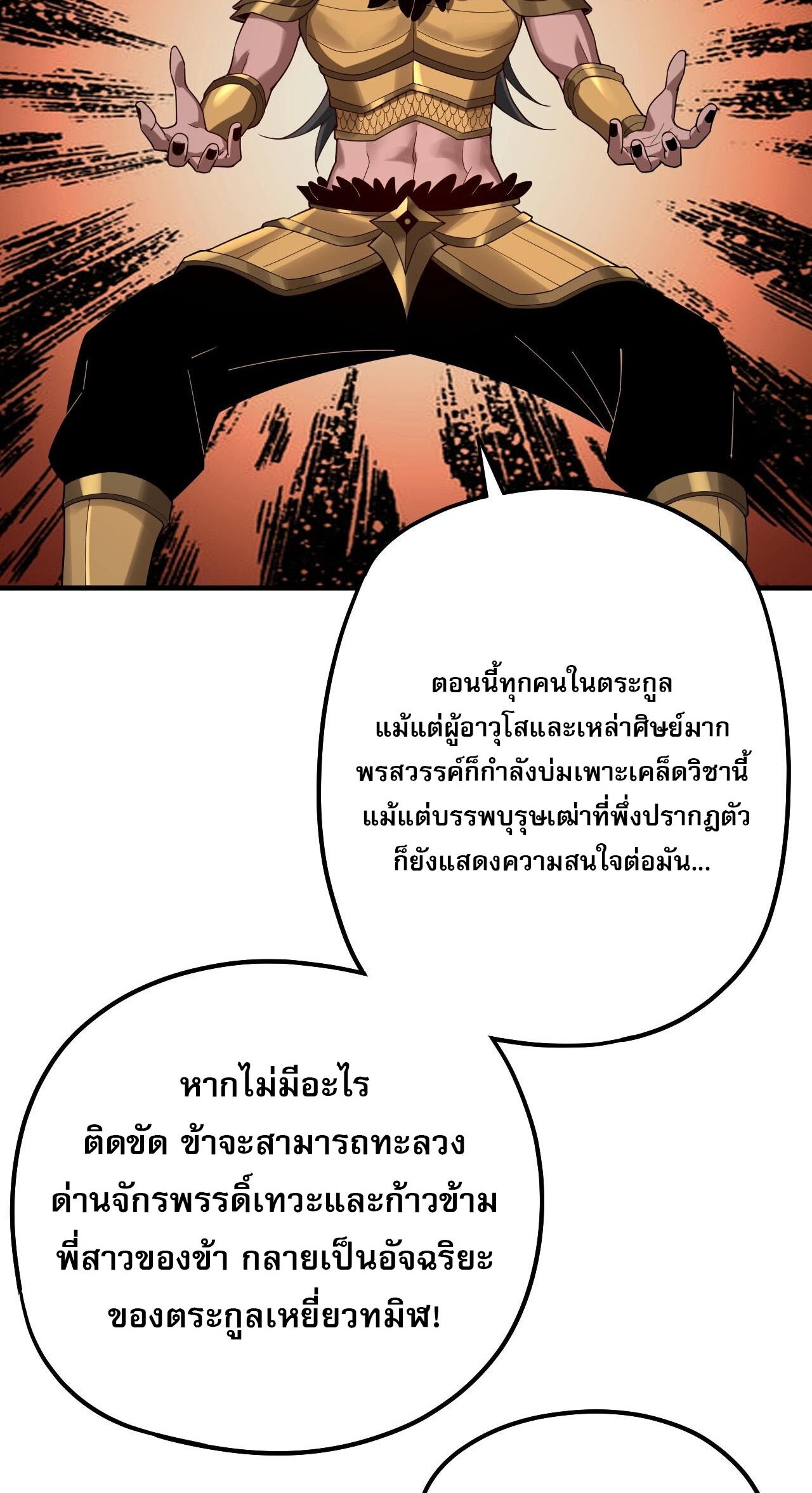 ข้าคือจอมวายร้ายผู้ยิ่งใหญ่ (ชนจีนก่อนใคร) ตอนที่ 67 หน้า 12