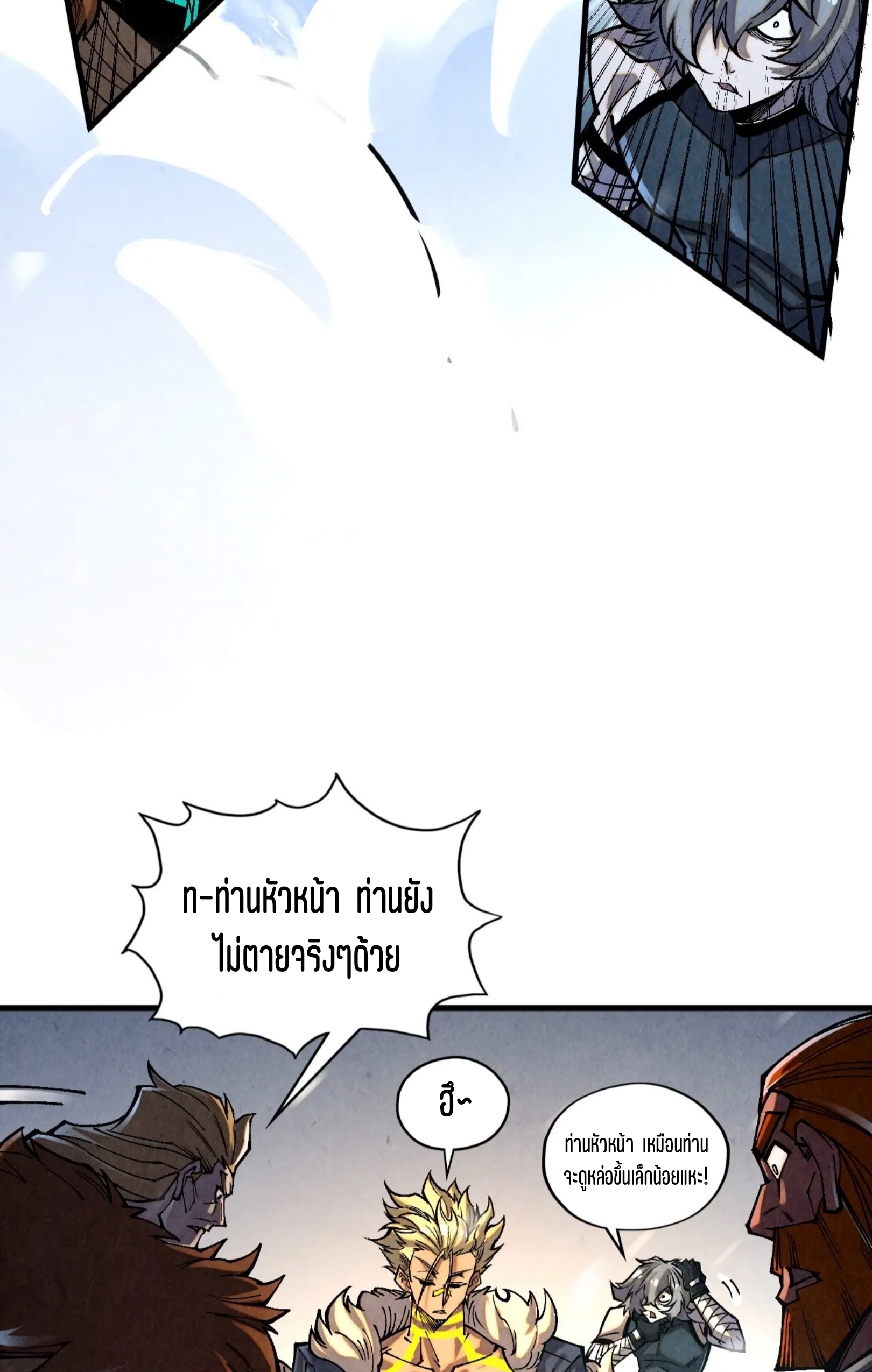 มหาเทพนิรันดร์กาล ตอนที่ 289 หน้า 55