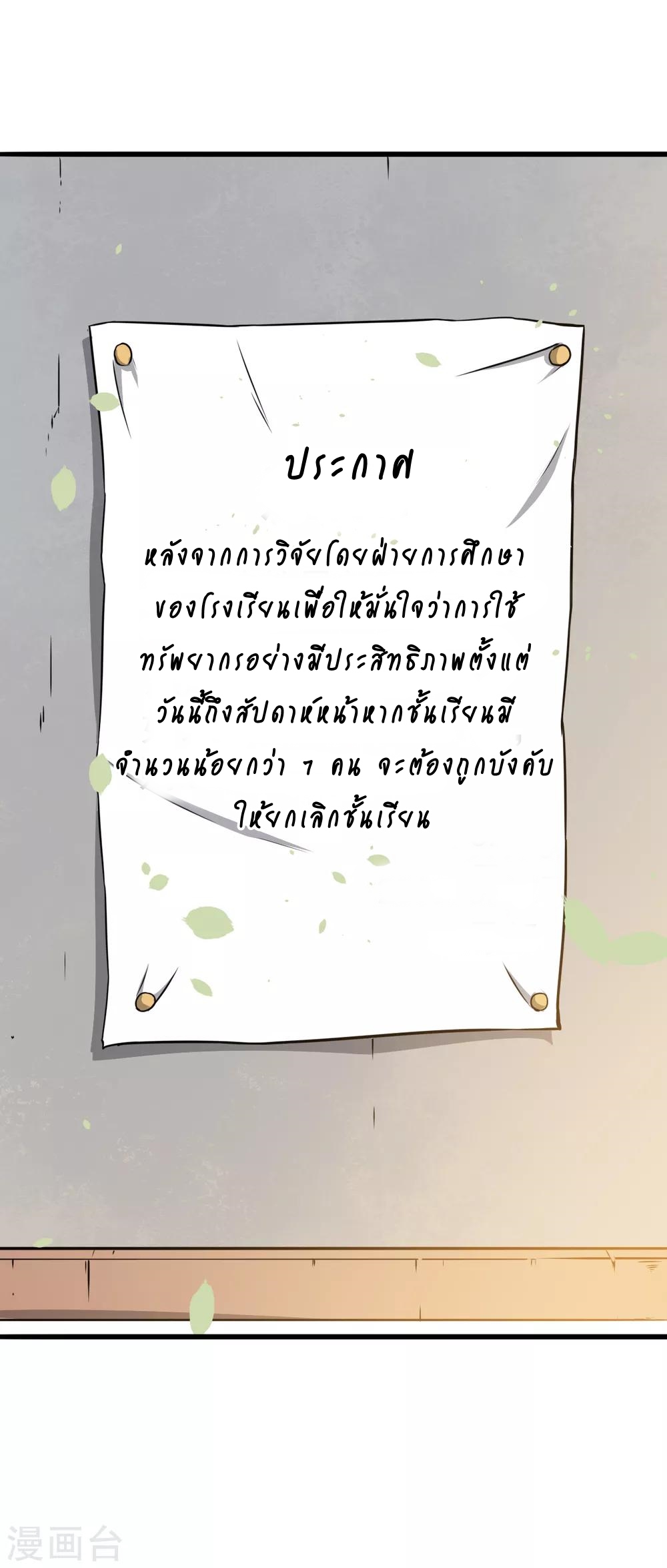 สุดยอดระบบอาจารย์ ตอนที่ 15 หน้า 4