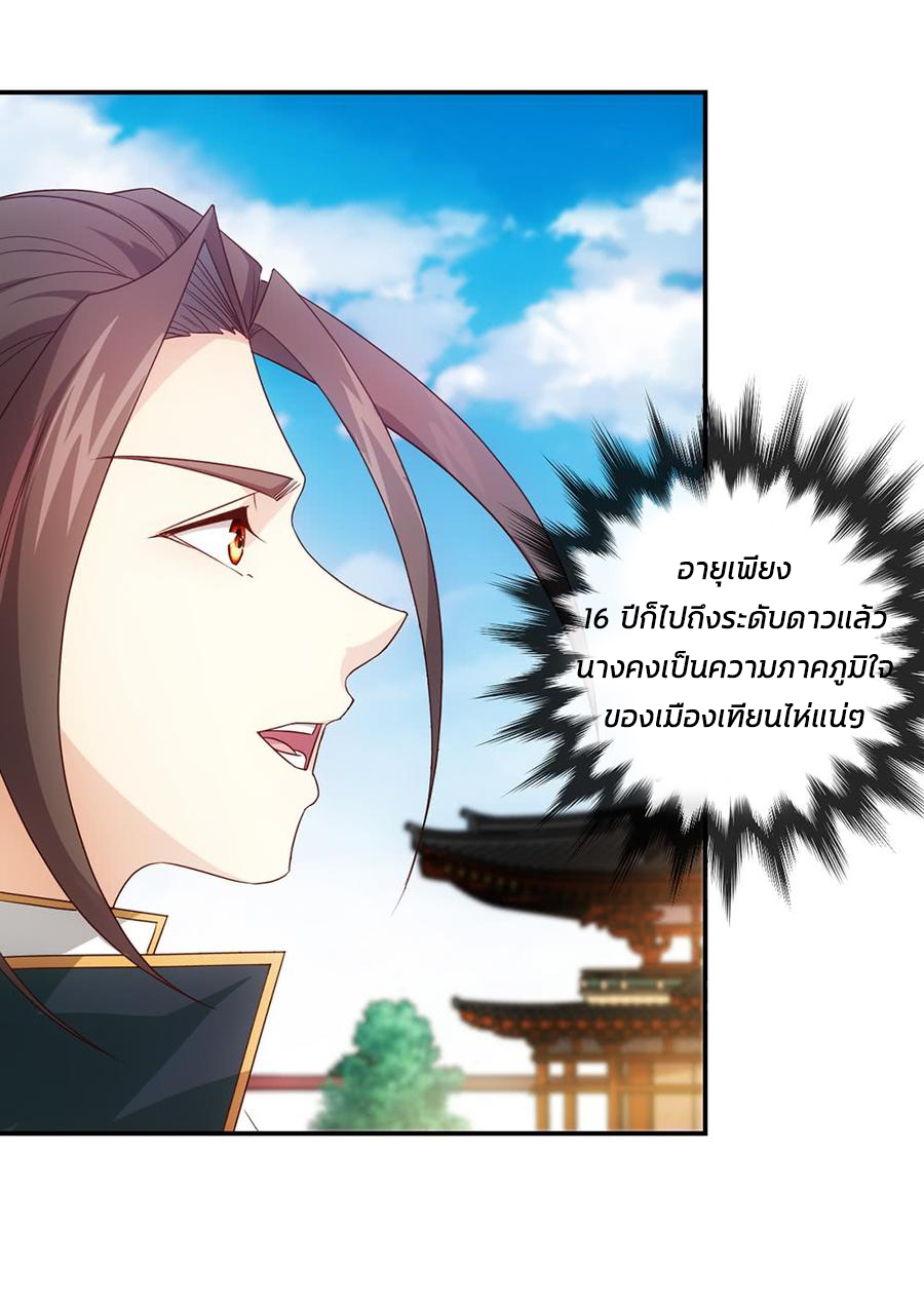 เทพเจ้าหงส์สวรรค์ ตอนที่ 8 หน้า 19