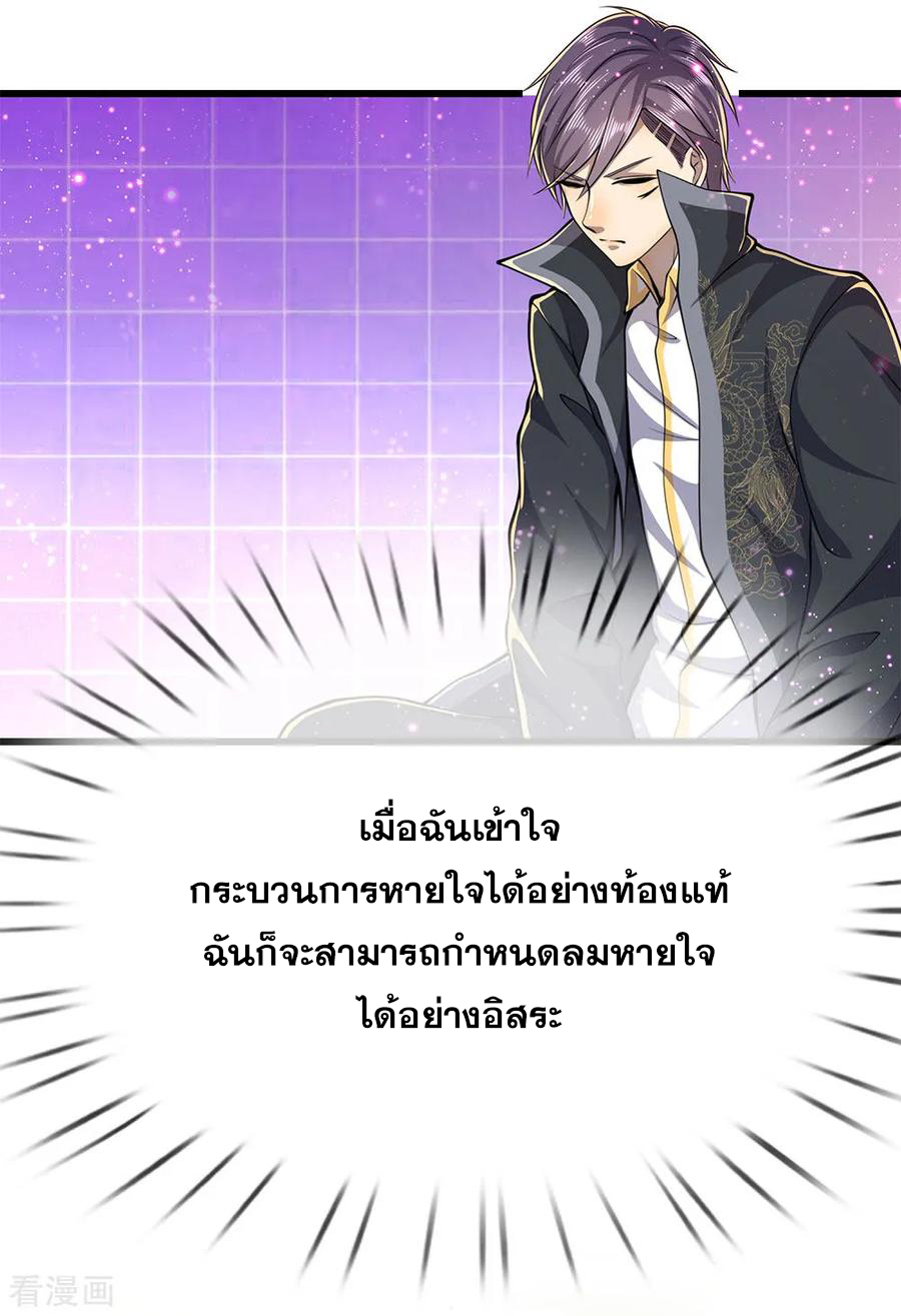 มหาเทพเซียนหมอ ตอนที่ 182 หน้า 7