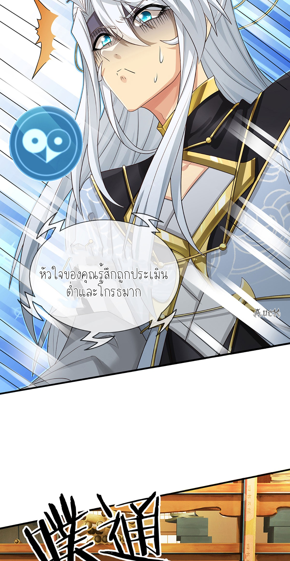 ปลุกร่างกาย ฉันอมตะ ตอนที่ 4 หน้า 17