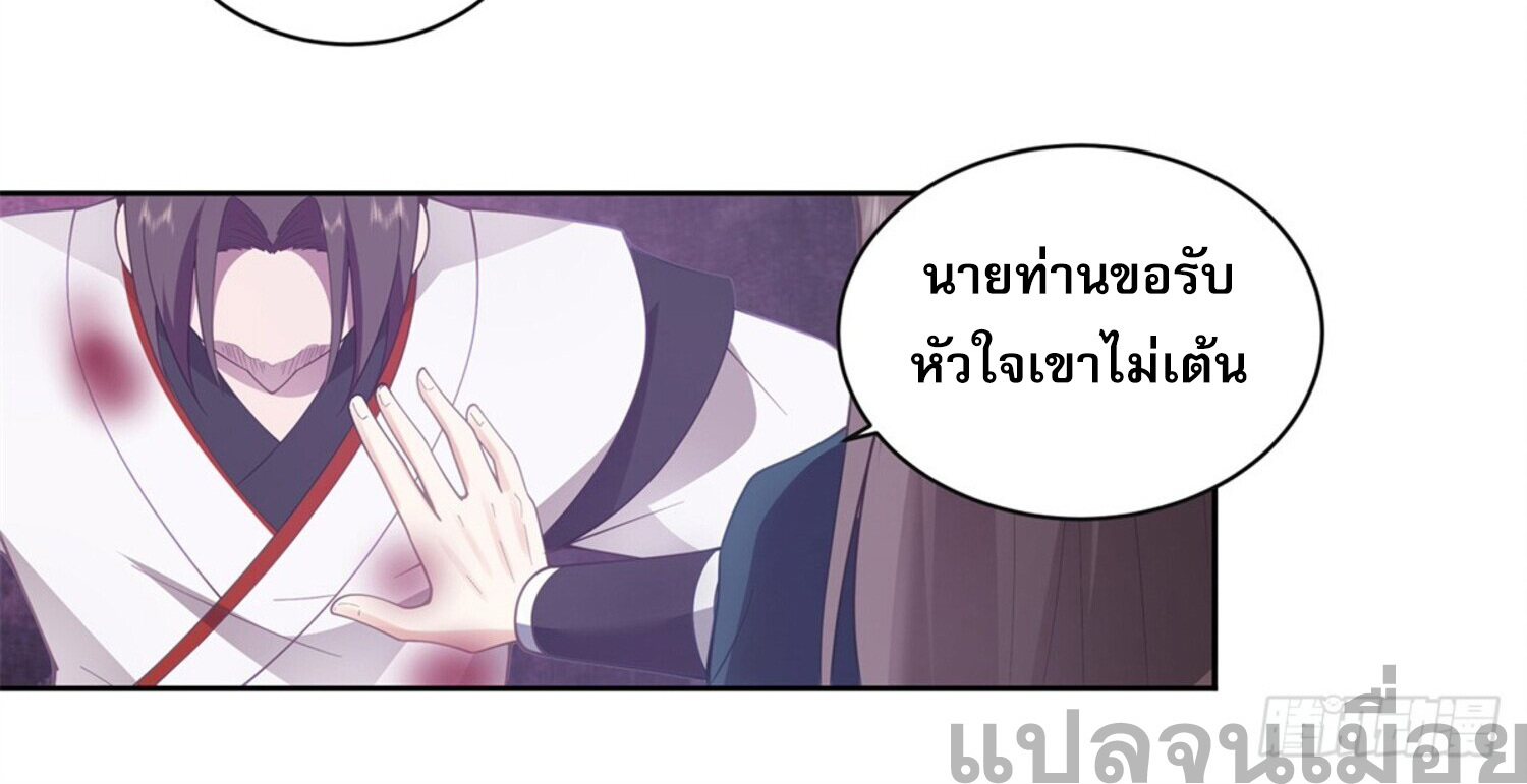 สยบฟ้าวิญญาณอสูร ตอนที่ 2 หน้า 24