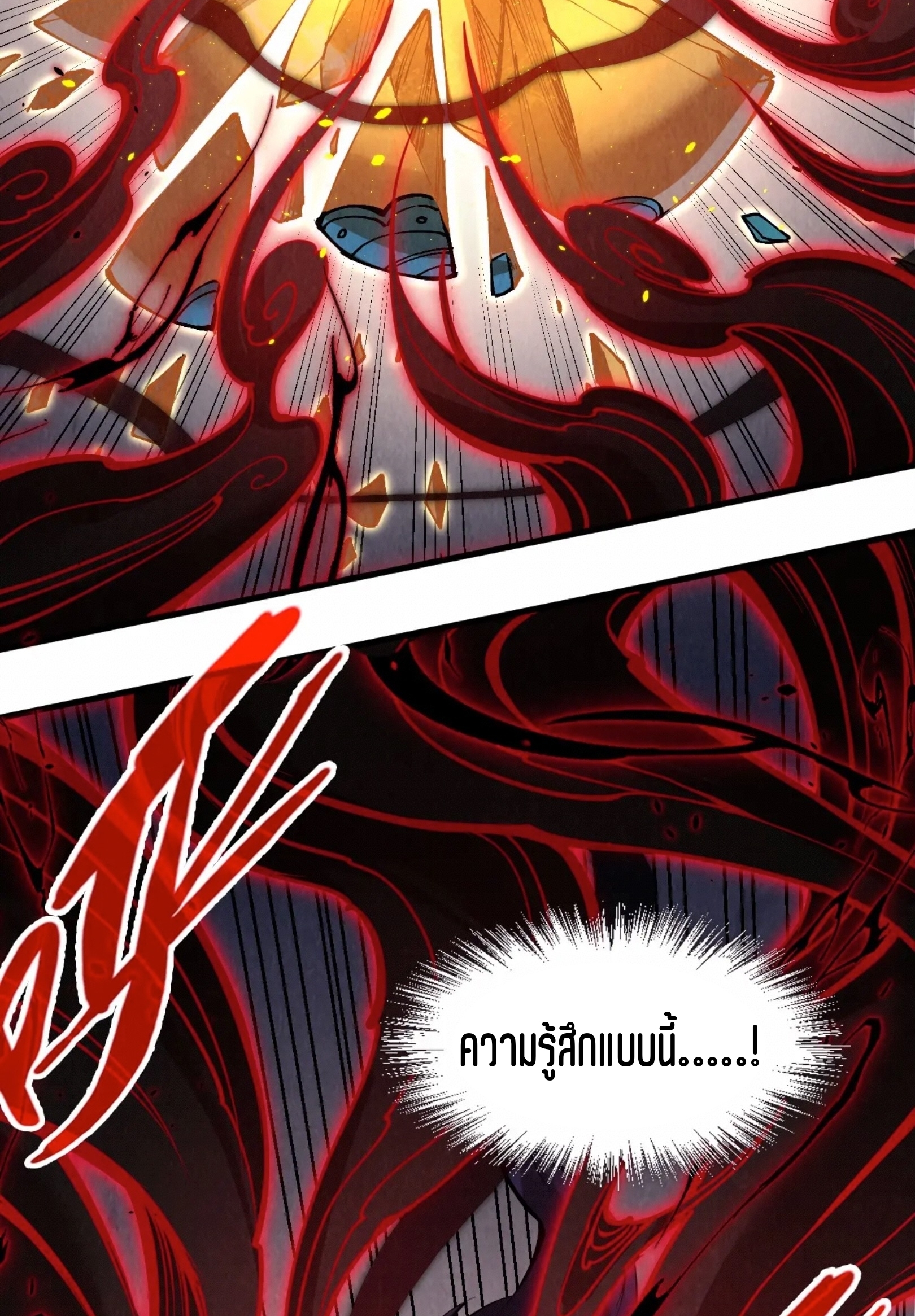 มหาเทพนิรันดร์กาล ตอนที่ 146 หน้า 3