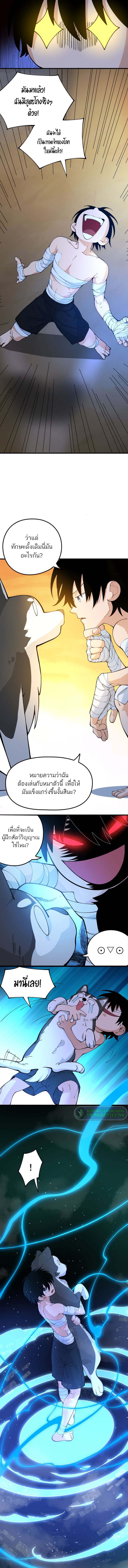 ระบบฝึกสัตว์วิญญาณหมาป่าปลอม ตอนที่ 2 หน้า 29