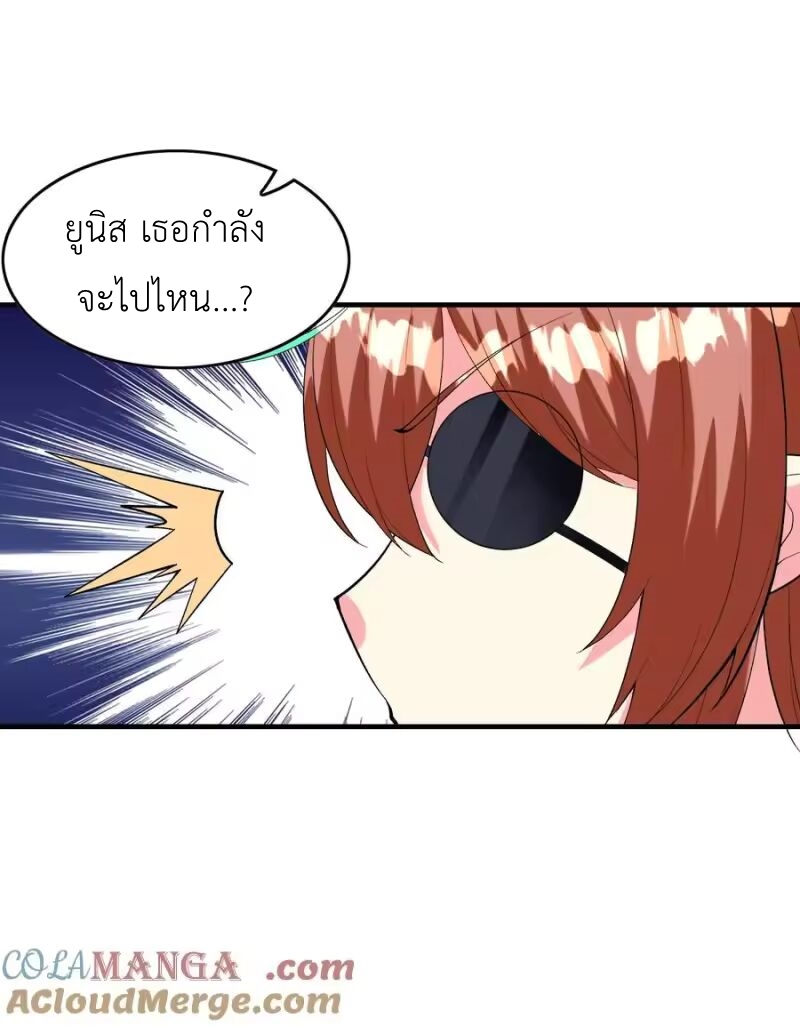 My Harem Is Entirely Female Demon Villains ตอนที่ 148 หน้า 16