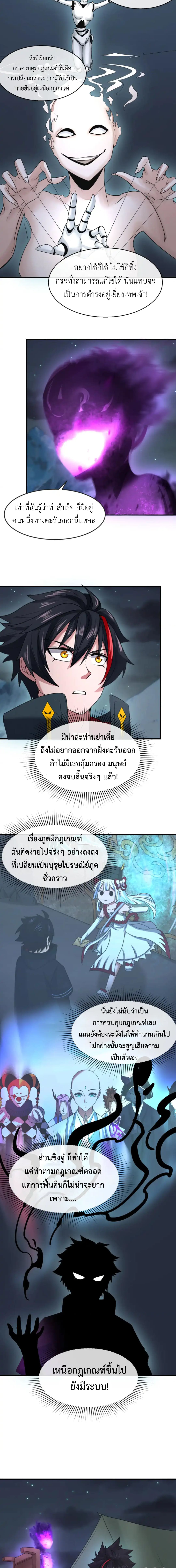 Era of the Haunted - ยุคสมัยแห่งภูตผี ตอนที่ 134 หน้า 8