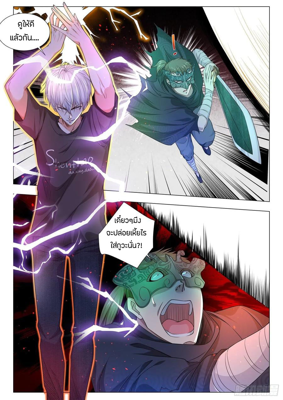 Divine Hero’s Skyfall System ตอนที่ 136 หน้า 12