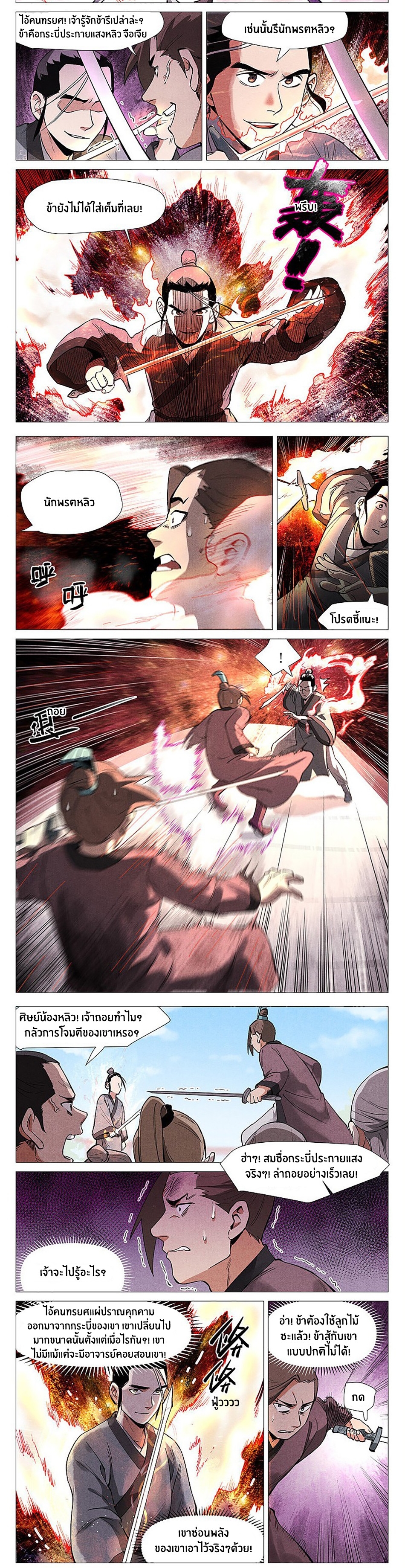 Song of Taoists and Fairies ตอนที่ 111 หน้า 4