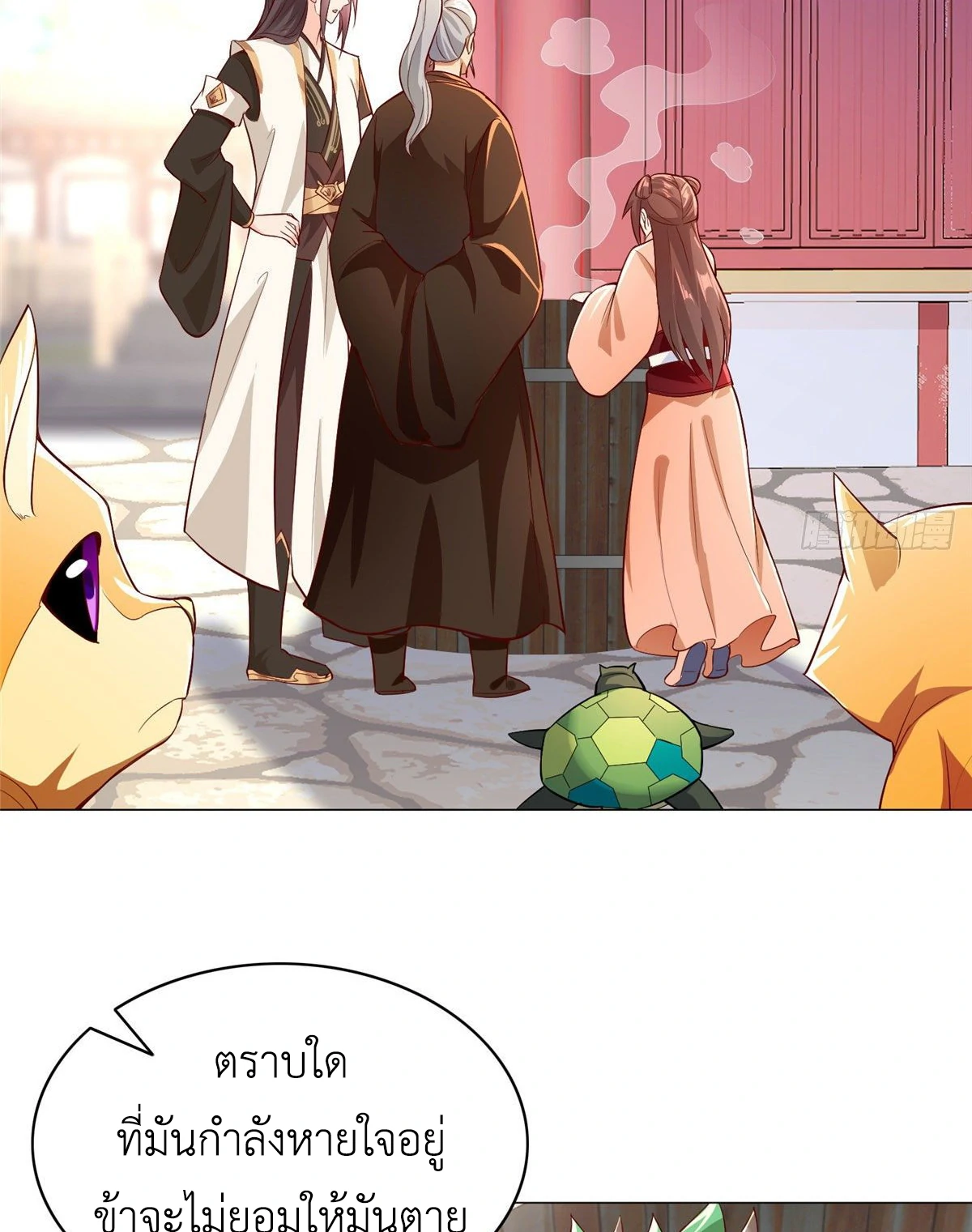 (ชนจีน) Dragon Master (จูหมิง นักรบเซียนมังกร) ตอนที่ 25 หน้า 9