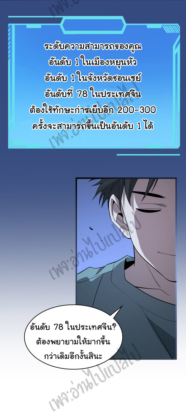 สุดยอดระบบของหมอหลิงหรัน ตอนที่ 51 หน้า 16
