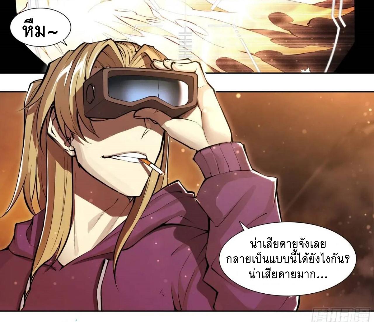 Apocalypse Forecast ตอนที่ 106 หน้า 22