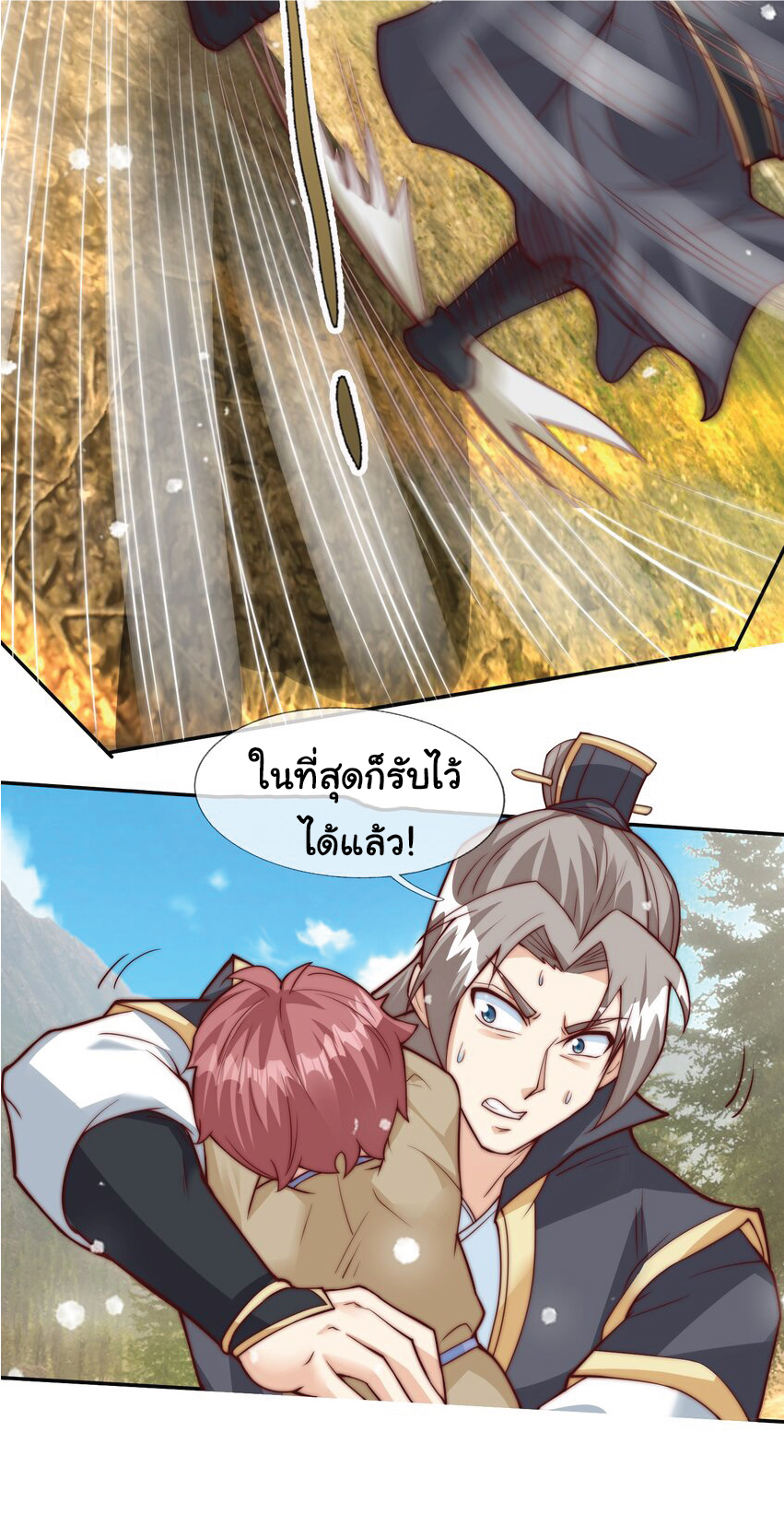 Being a Teacher is Invincible in World ตอนที่ 79 หน้า 19