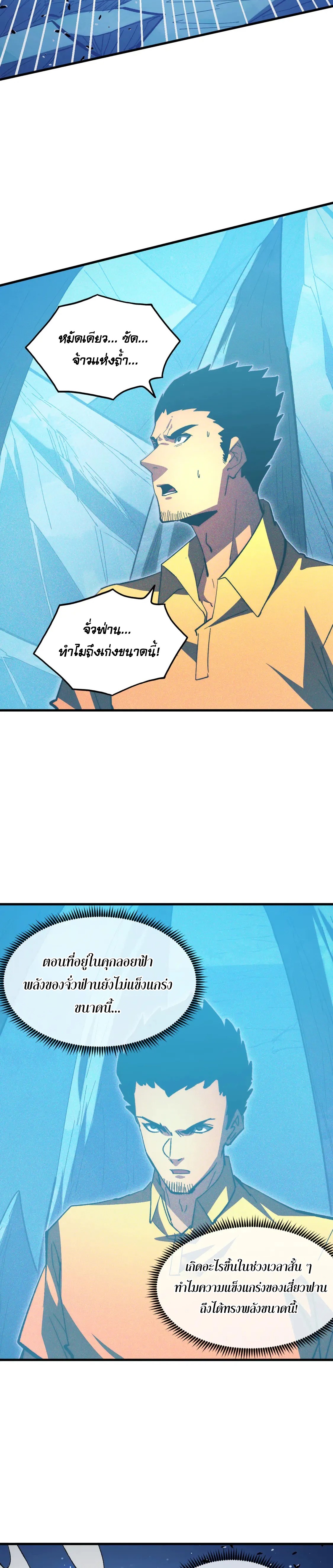 Rise From The Rubble |  เศษซากวันสิ้นโลก ตอนที่ 272 หน้า 10