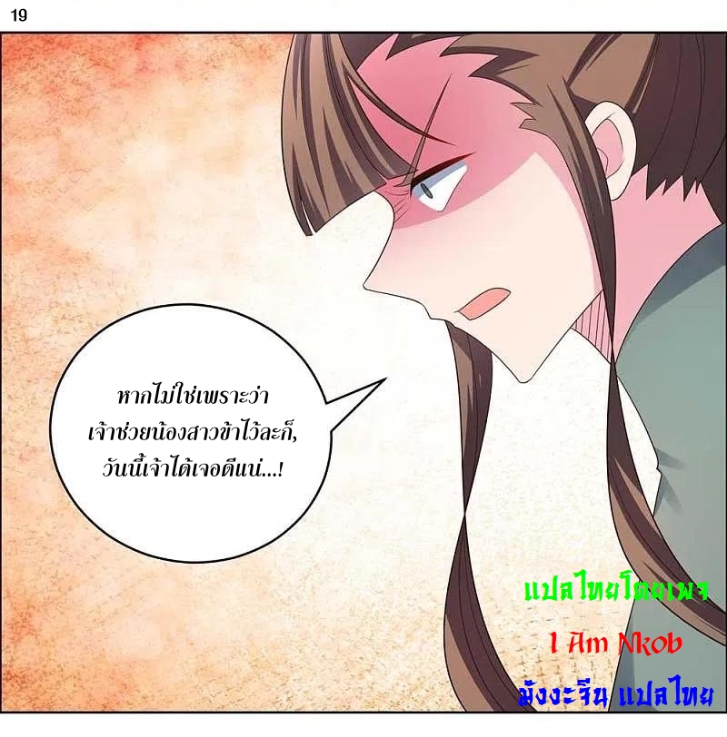 Above All Gods เทพยุทธเหนือเทวะ ตอนที่ 206 หน้า 20