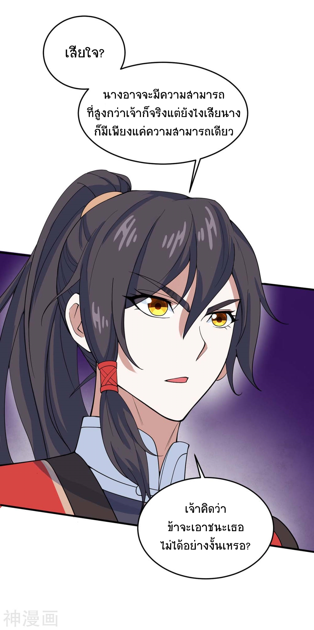 การกลับมาของจักพรรดิ์ ตอนที่ 107 หน้า 11