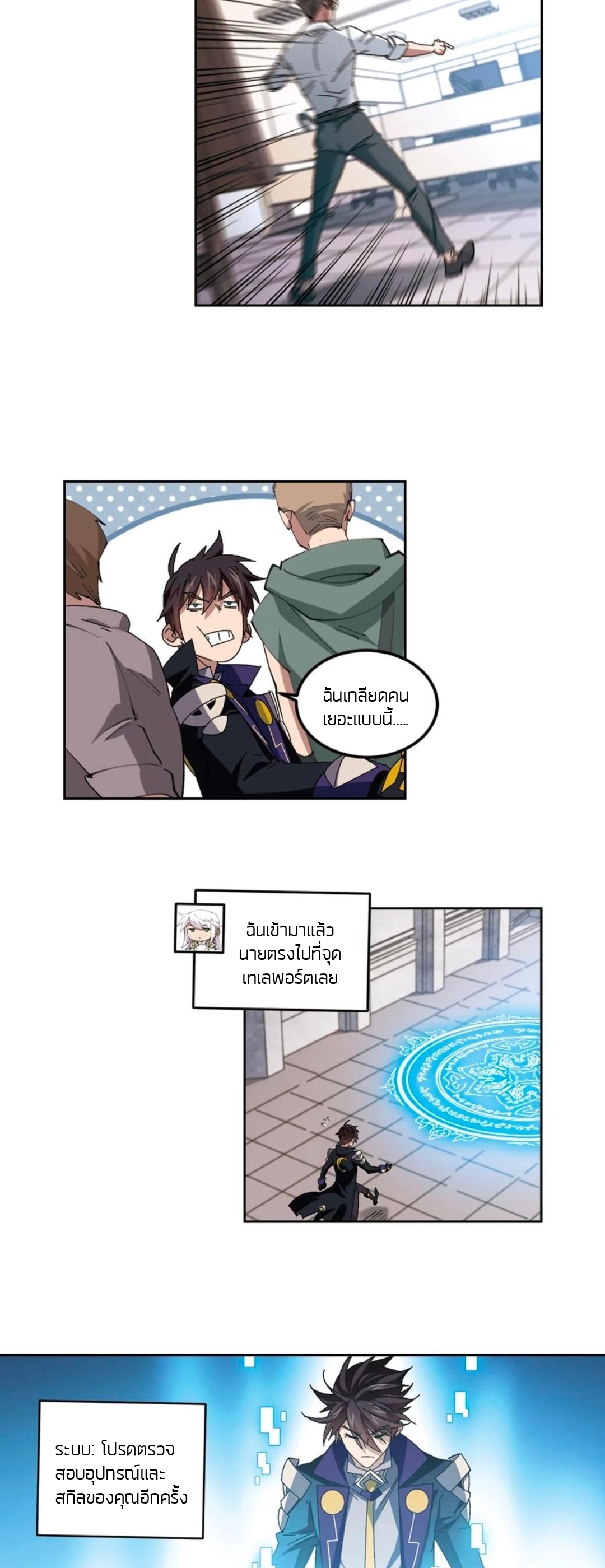 จอมเวทย์กังฟู ตอนที่ 104 หน้า 22