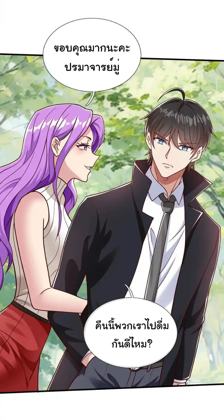 The god of war is reborn to avenge ตอนที่ 61 หน้า 24