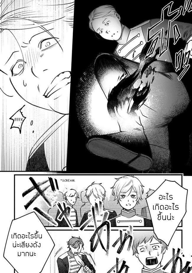 ตุ๊กตาต้องสาปตระกูลบลูโรส ตอนที่ 3 หน้า 26