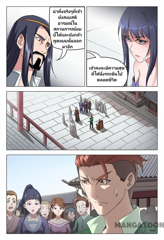 เจ้าแห่งอาณาจักรในตำนาน  Master of Legendary Realms ตอนที่ 93 หน้า 12