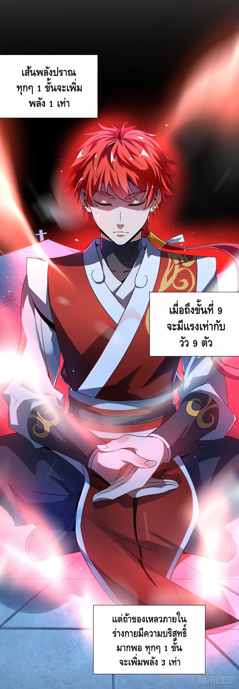 Eternal first son-in-law ตอนที่ 13 หน้า 8