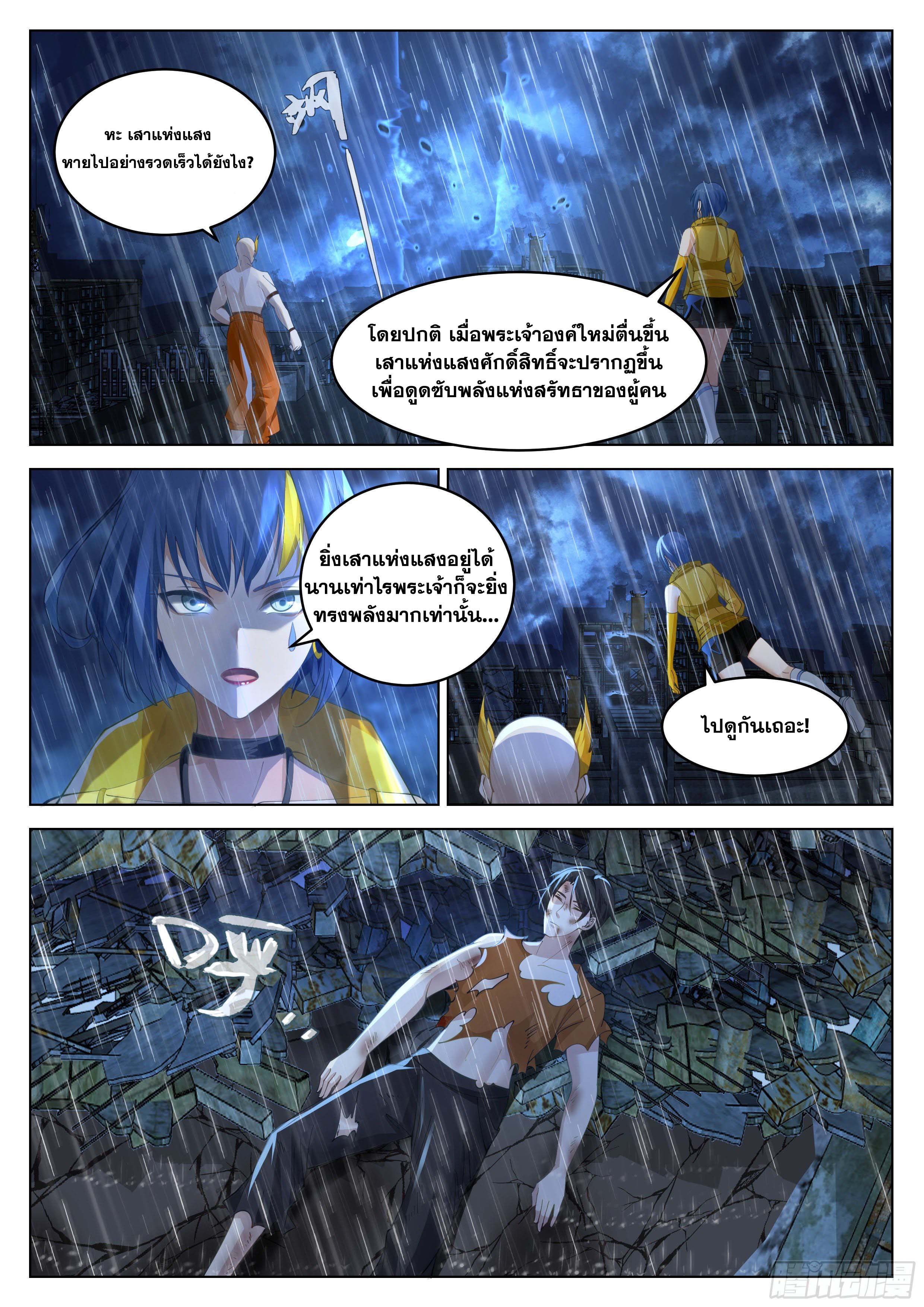 The Supreme Way-ผมคือพระเจ้าสูงสุด ตอนที่ 3 หน้า 4