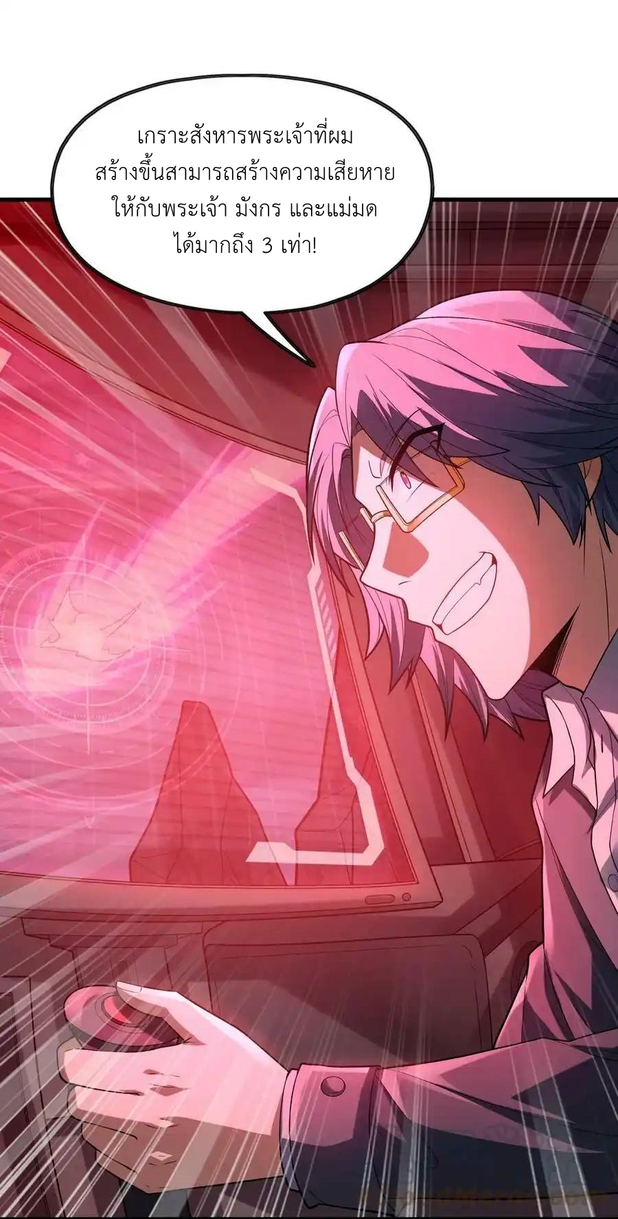 My Harem Is Entirely Female Demon Villains ตอนที่ 68 หน้า 55