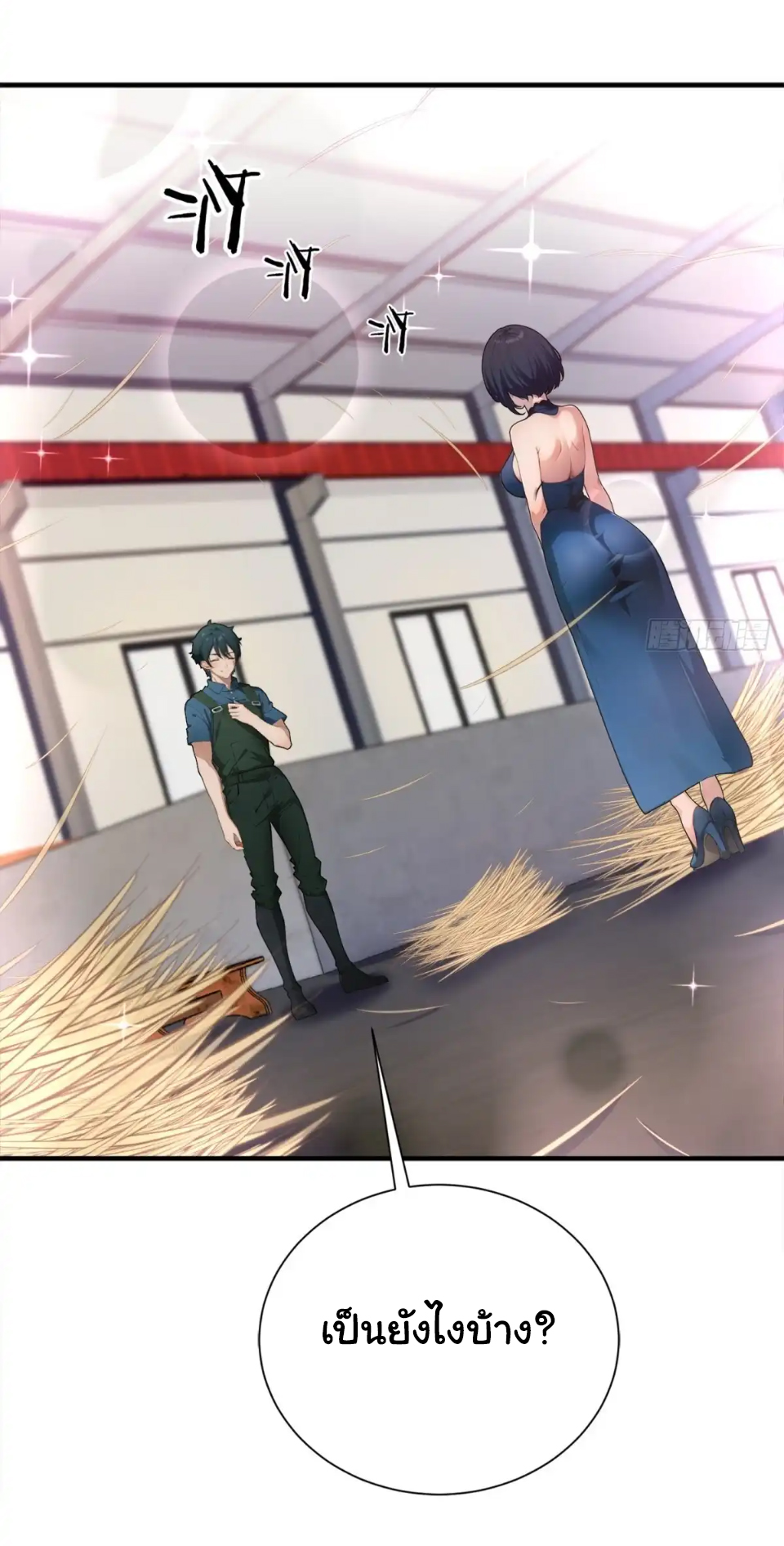 ภรรยาจักรพรรดินีกับสามีขยะ ตอนที่ 32 หน้า 21