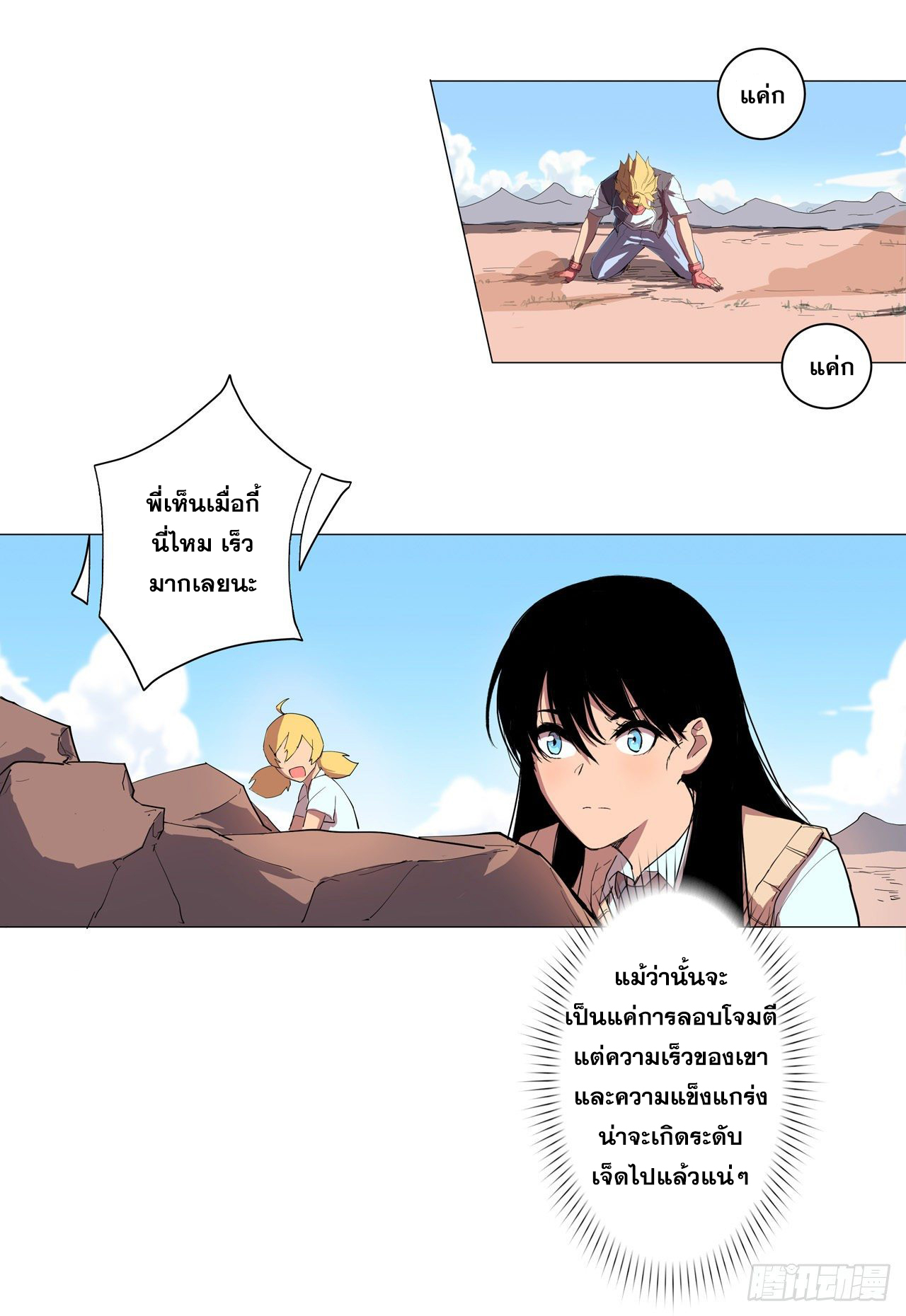 Cultivator vs Superhero (ทันจีน) ตอนที่ 4 หน้า 29