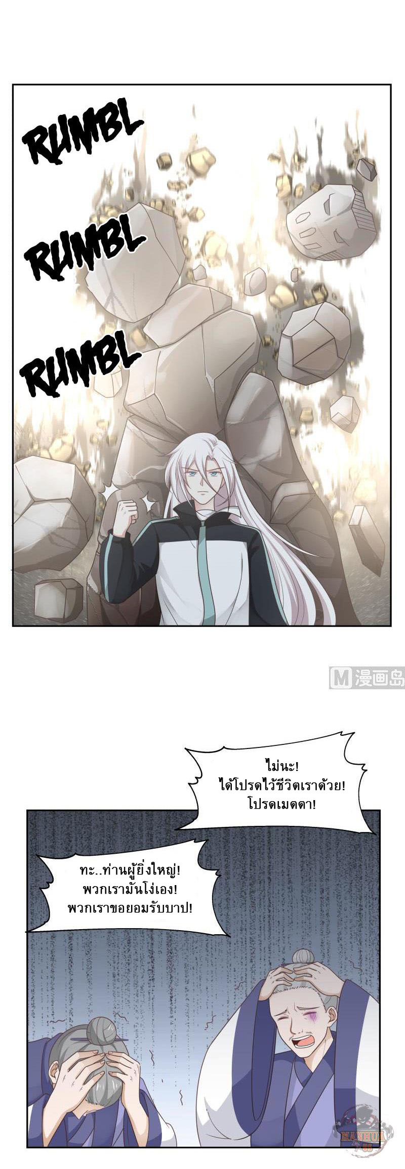 I have dragon in my body ตอนที่ 46 หน้า 8