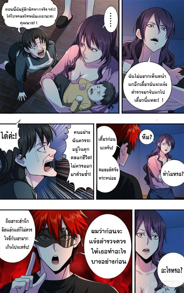 Monster Kingdom ตอนที่ 30 หน้า 6