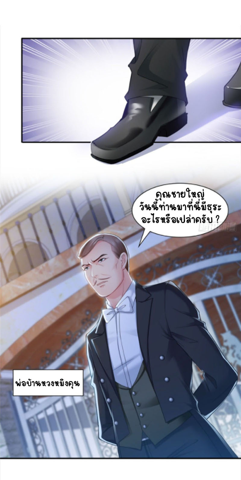 (ชนจีน)Perfect Secret Love The Bad New Wife Is a Little Sweet ตอนที่ 82 หน้า 2