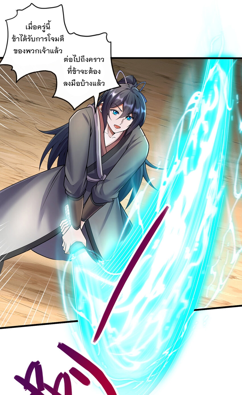 ด้วยเขตแดนกระบี่ ข้าสามารถเป็นเซียนกระบี่ได้ ตอนที่ 80 หน้า 10