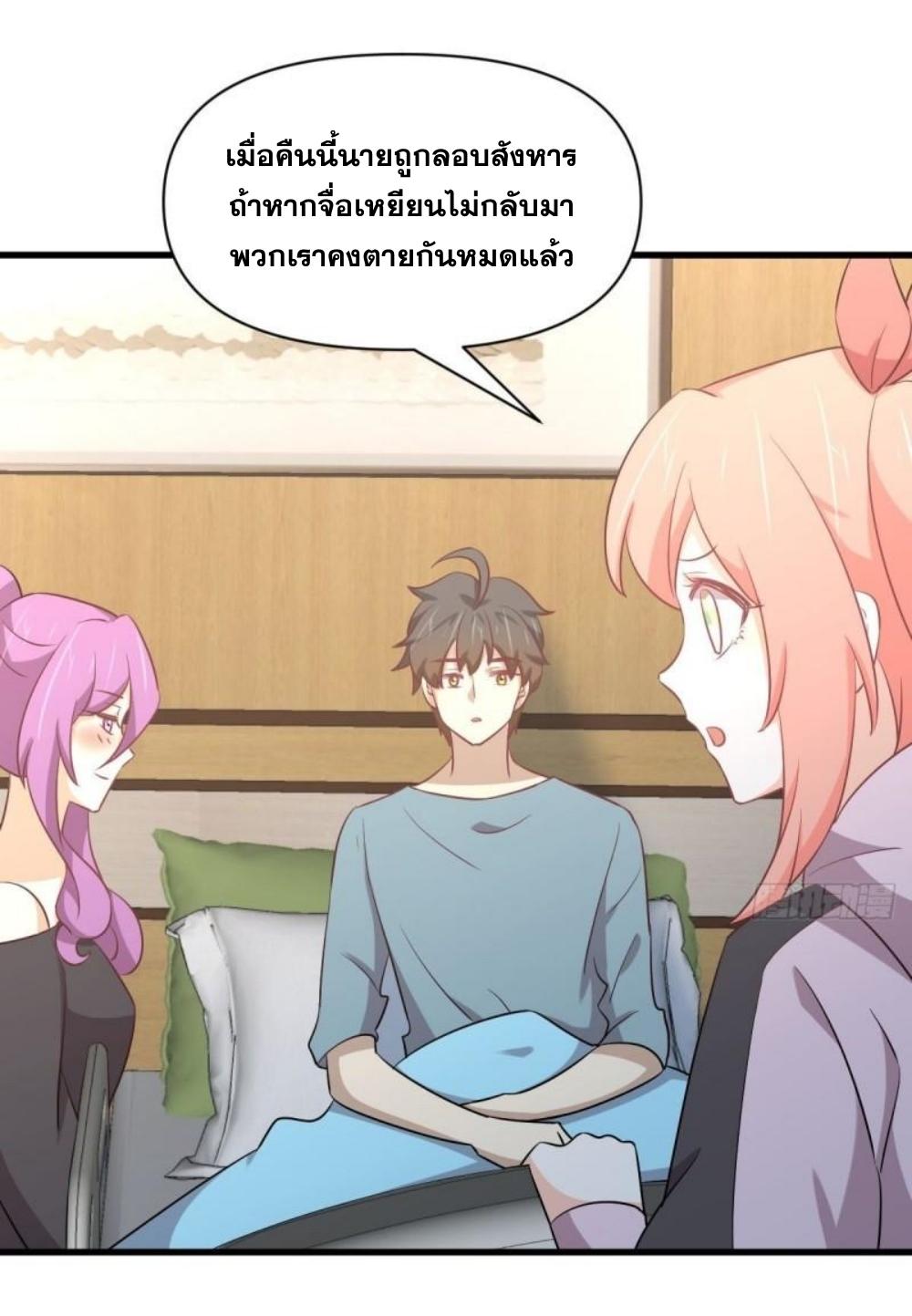 Immortal Swordsman in The Reverse World ข้าเซียนกระบี่ไม่เกาะสตรี ตอนที่ 283 หน้า 34