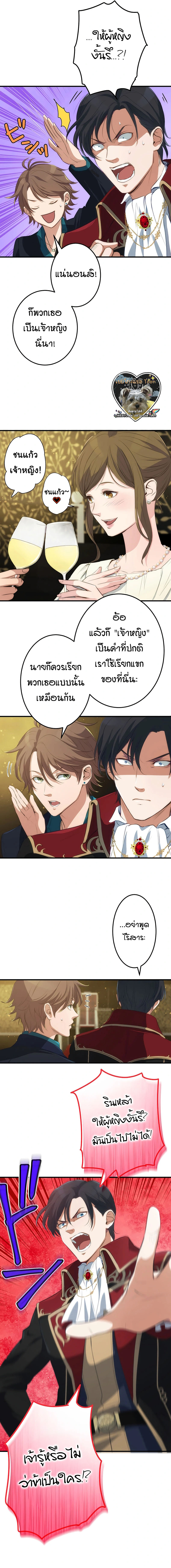 ท่านดยุกจอมเผด็จการเกิดใหม่มาเป็นโฮสต์ ตอนที่ 2 หน้า 7