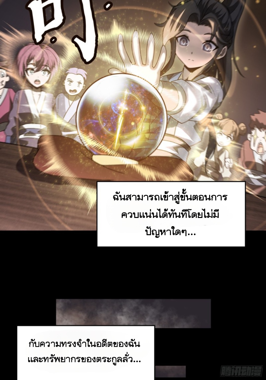 เจตจำนงแห่งดาบ ตอนที่ 1 หน้า 23