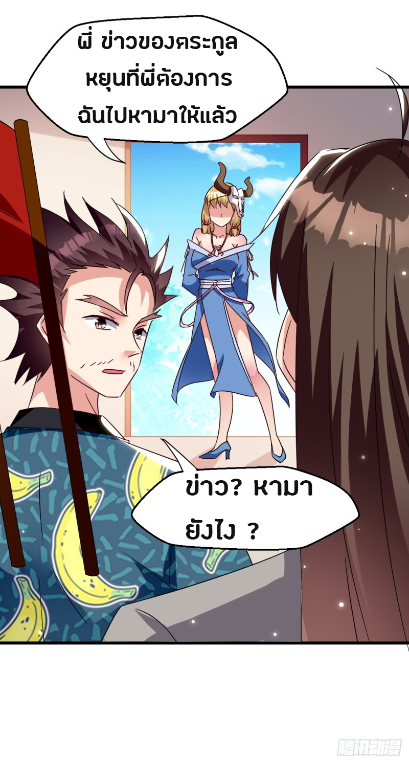 The ultimate son-in-law from different world ตอนที่ 34 หน้า 16