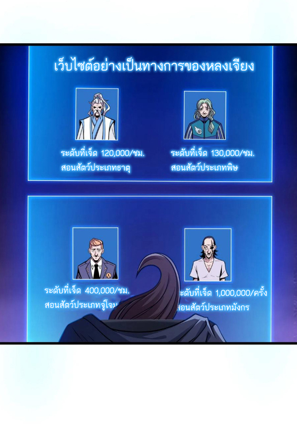 โคตรเทพร้านสัตว์อสูร ตอนที่ 40 หน้า 37