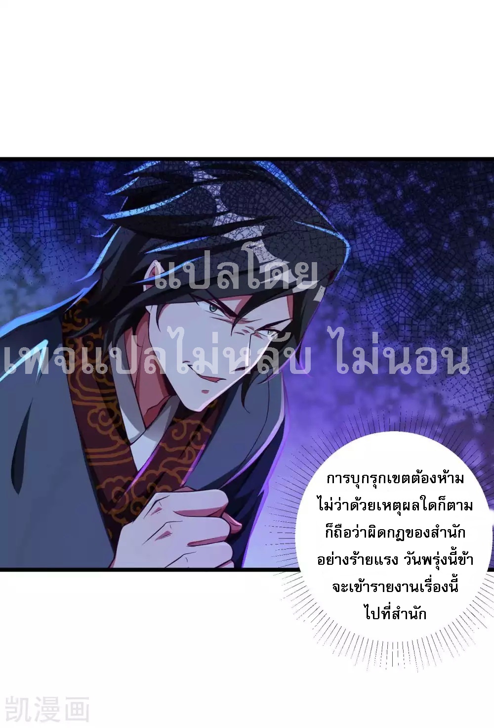 |.การหวนคืนราชันย์เทพสวรรค์ (จบแล้ว) ตอนที่ 21 หน้า 25