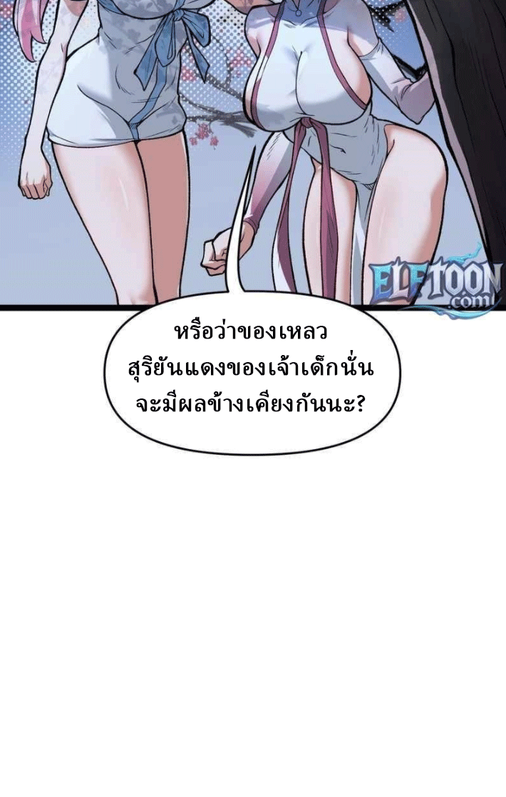 ผลตอบแทนหมื่นเท่า ศิษย์พี่หญิง โปรดมีศักดิ์ศรีในตัวเองบ้าง Ten-Thousandfold Return, Senior Sister, Please Behave ตอนที่ 9 หน้า 73