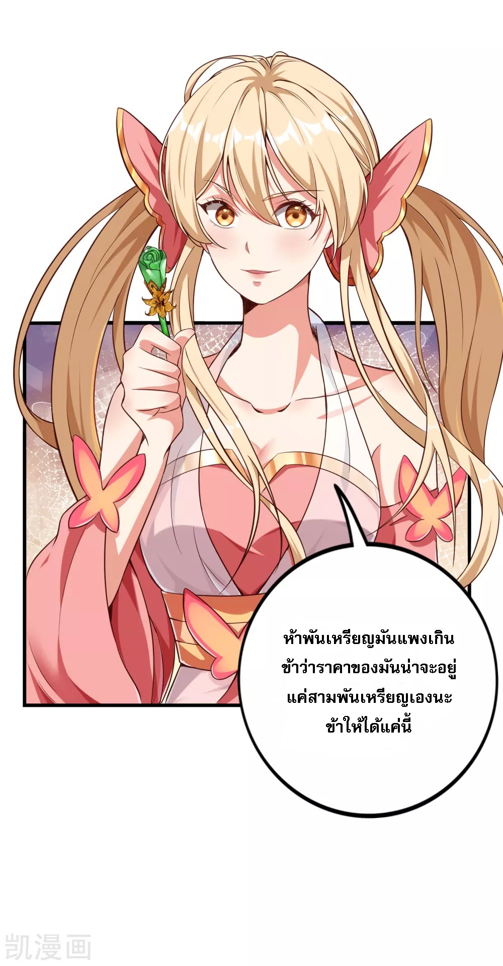 |.การหวนคืนราชันย์เทพสวรรค์ (จบแล้ว) ตอนที่ 4 หน้า 9