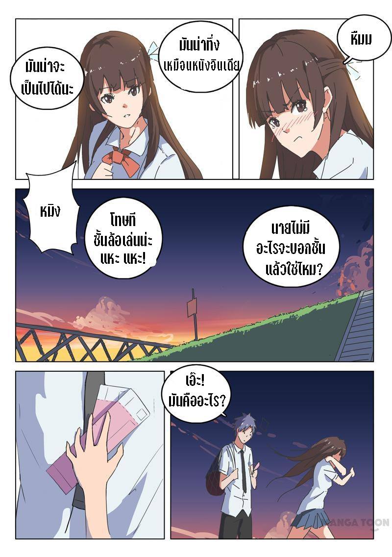 chromosome 47 โครโมโซมที่ 47 ตอนที่ 39 หน้า 4