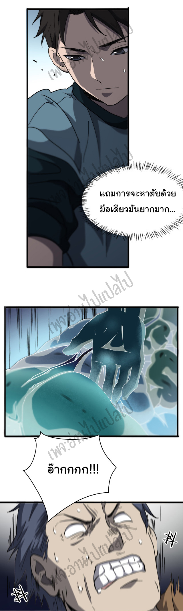 สุดยอดระบบของหมอหลิงหรัน ตอนที่ 45 หน้า 7
