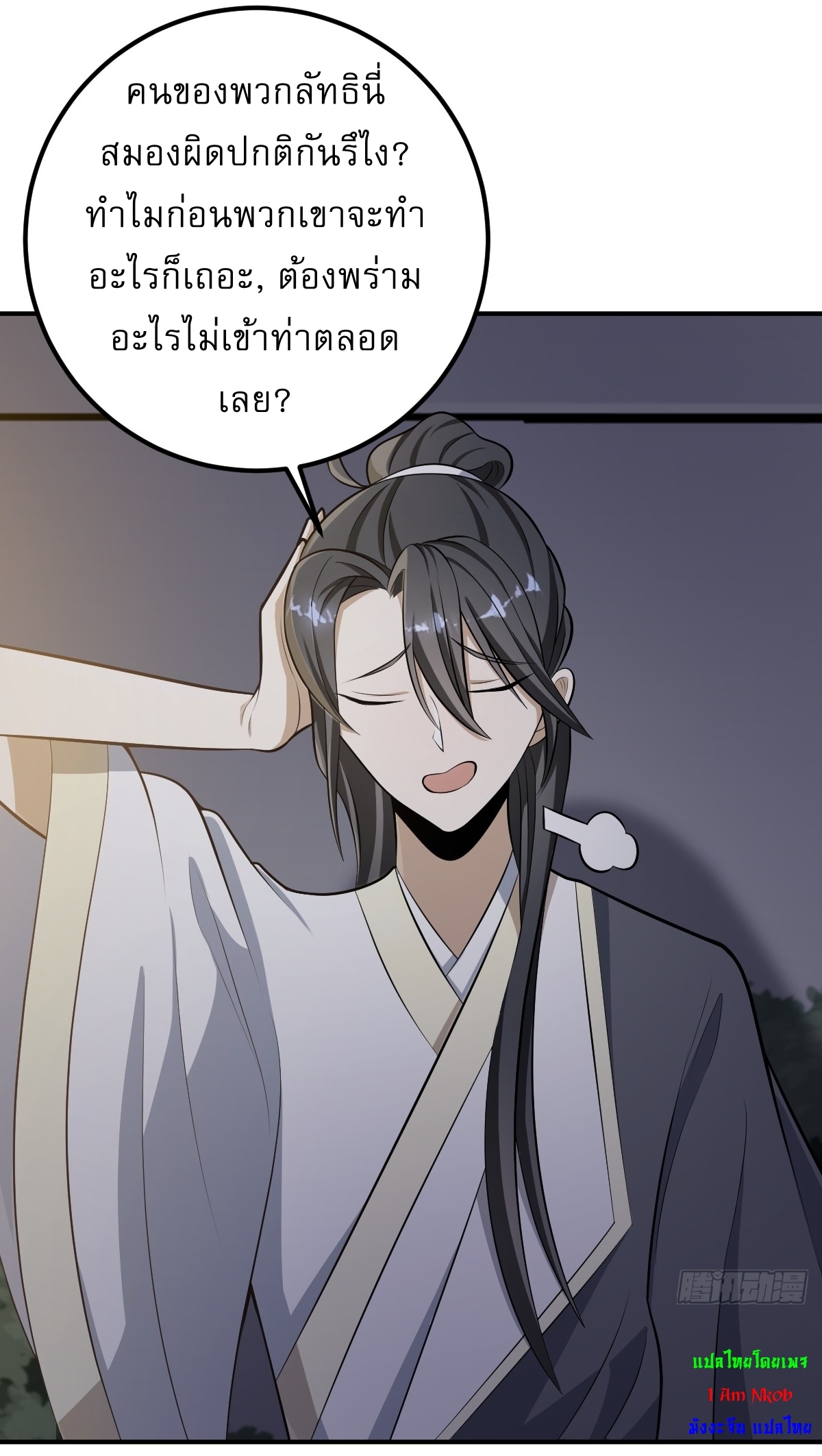 เก็บตัวร้อยปี จากนี้พี่ขอเทพ! INVINCIBLE AFTER A HUNDRED YEARS OF SECLUSION ตอนที่ 26 หน้า 17