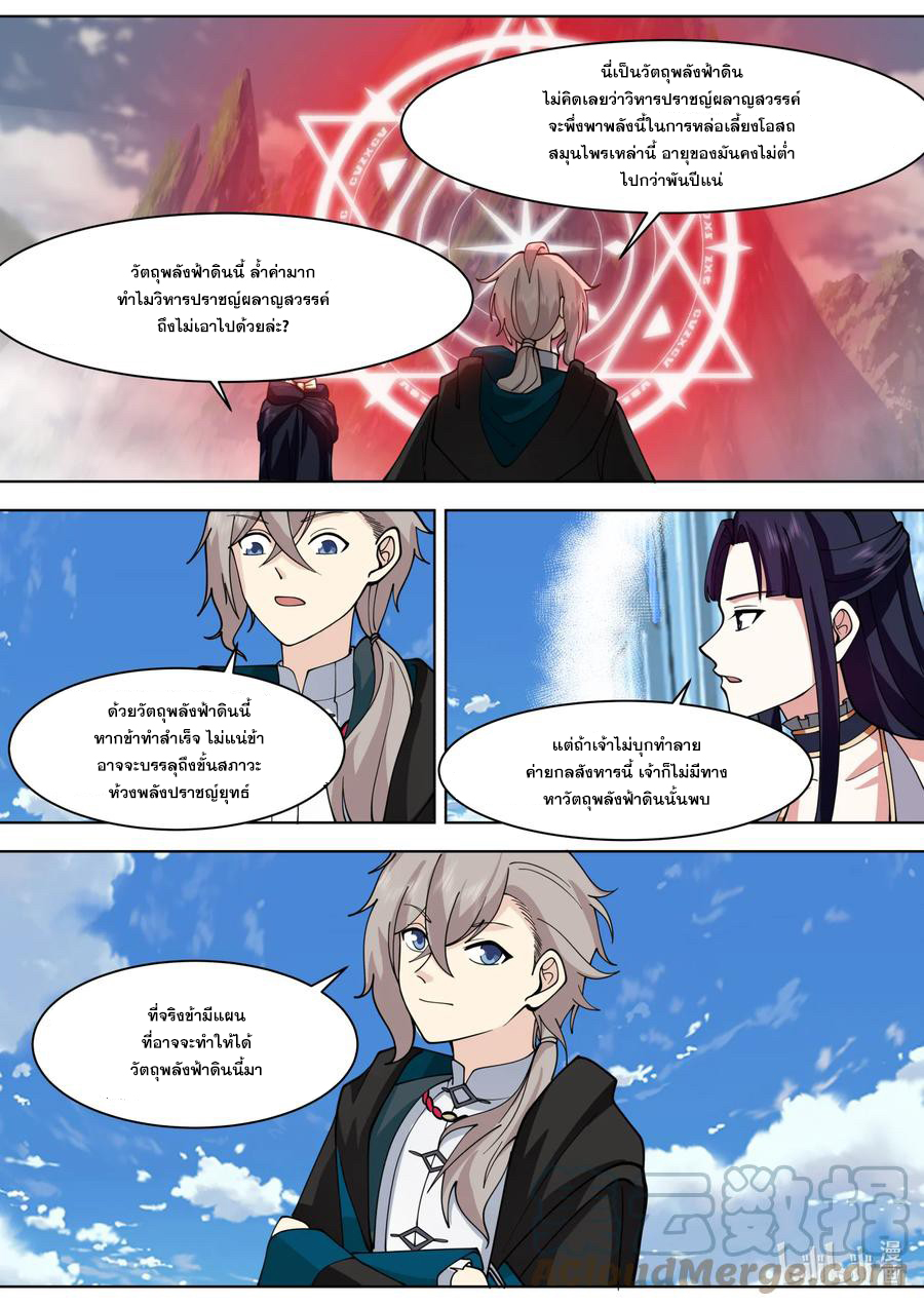 เทพสายฟ้า ราชาสงคราม ตอนที่ 556 หน้า 4