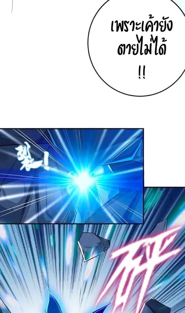 Devouring Eternity ตอนที่ 10 หน้า 3