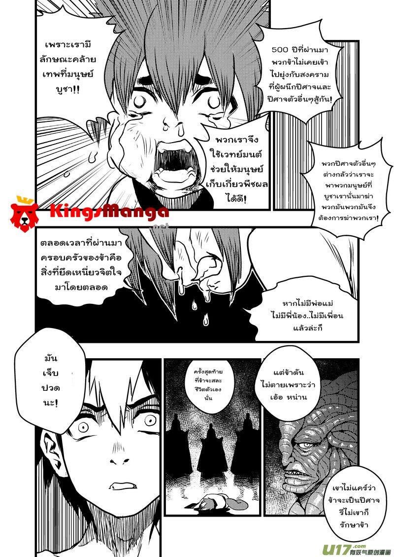 พยัคฆ์ X กระเรียน มหาเวทย์ผนึกมาร ตอนที่ 6 หน้า 15