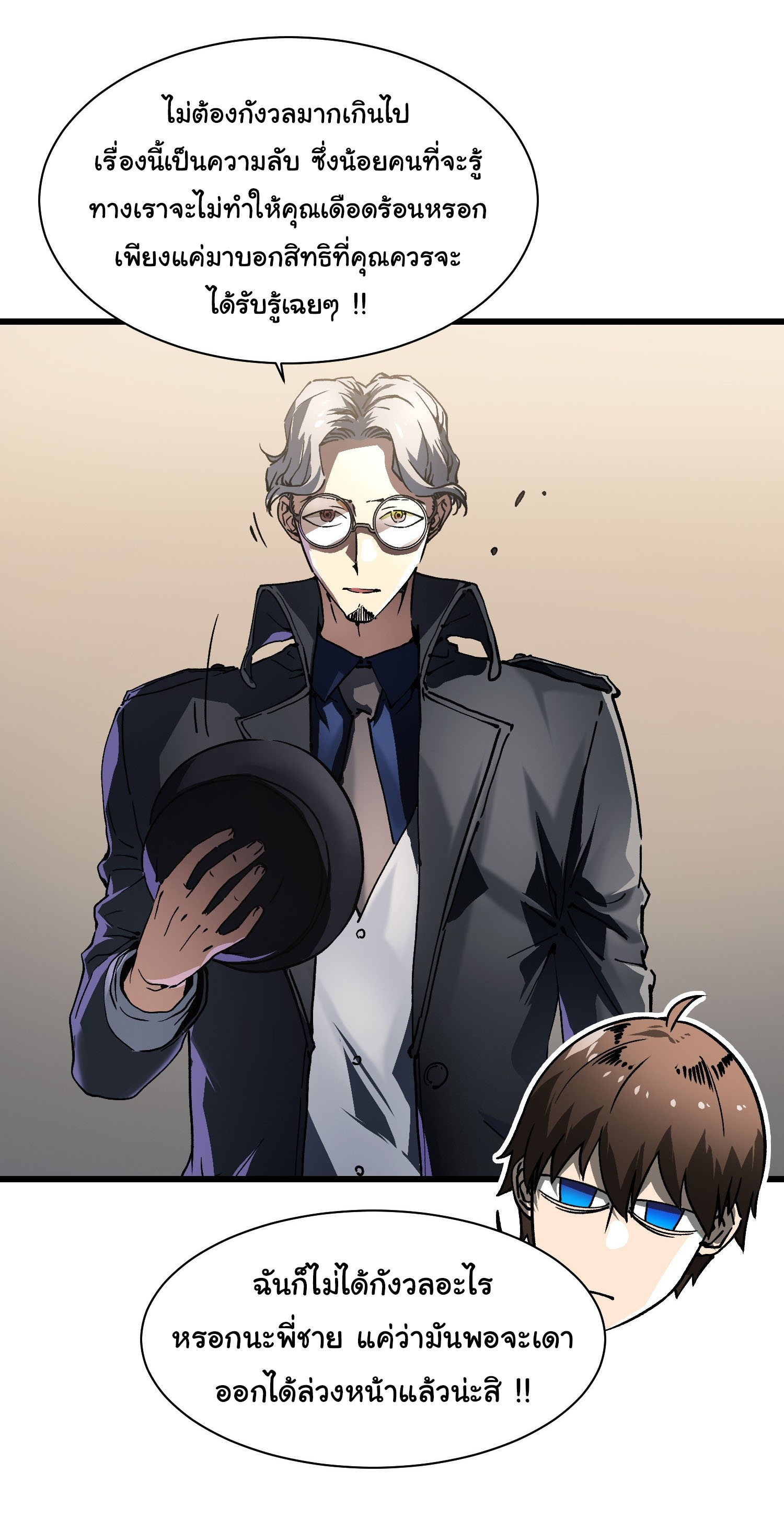 ขอให้ข้าเป็นราชาเเห่งเหล่ามอนเตอร์ ( starting from awakening the king of monsters ) ตอนที่ 13 หน้า 16