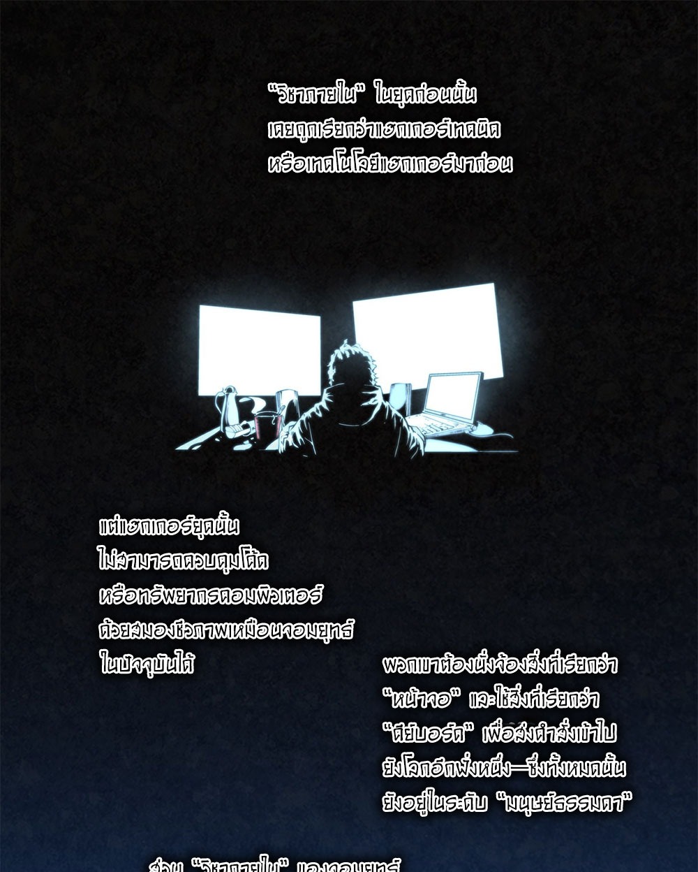 Legend of Cyber Heroes | ตำนานยุทธจักรไซเบอร์ ตอนที่ 14 หน้า 11