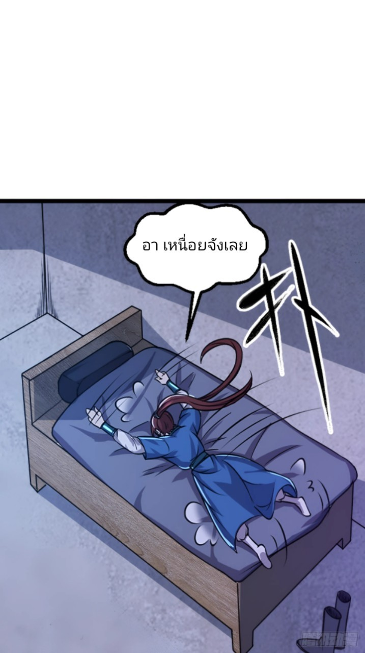 ผู้ฝึกฝนอมตะที่ฝึกฝนจากจินตนาการ Immortal Cultivator Cultivating From Imagination ตอนที่ 3 หน้า 41